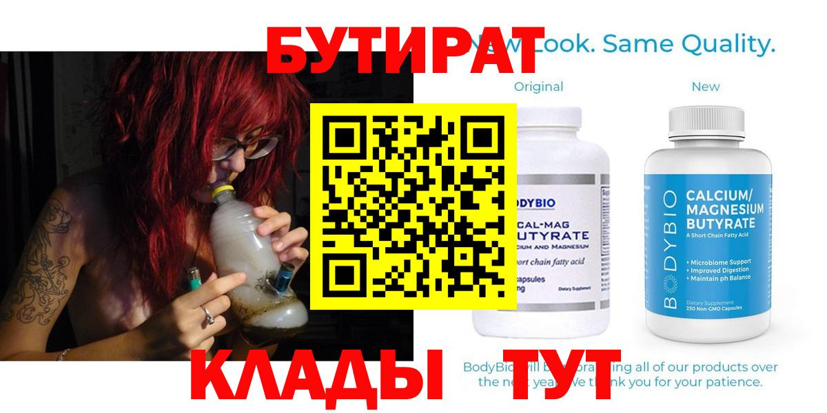 БУТИРАТ жидкий экстази  Вход с VPN  Асбест 
