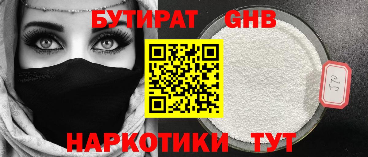 Бутират 1.4BDO Асбест