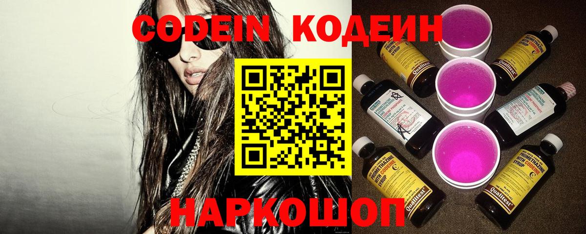 Кодеиновый сироп Lean напиток Lean (лин)  Вход с VPN  Асбест 