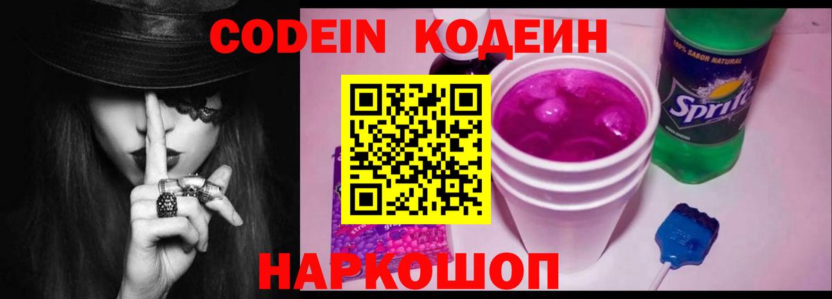 Кодеиновый сироп Lean напиток Lean (лин) Асбест