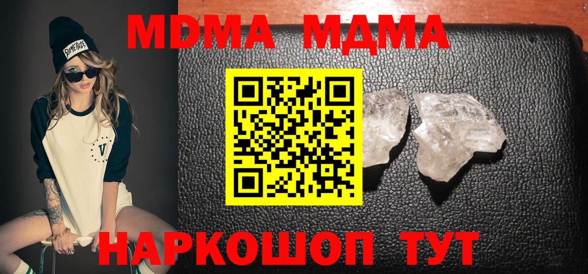 MDMA Molly  Вход с VPN  МДМА  Асбест  MDMA Molly 