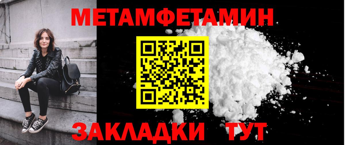 Метамфетамин мет  Вход с VPN  Первитин  Асбест 