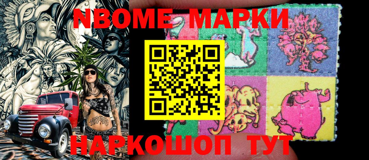 Марки 25I-NBOMe 1500мкг Асбест